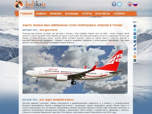 Хелиски в Гудаури от Heliksir - лучшая практика в Европе и по всему миру!