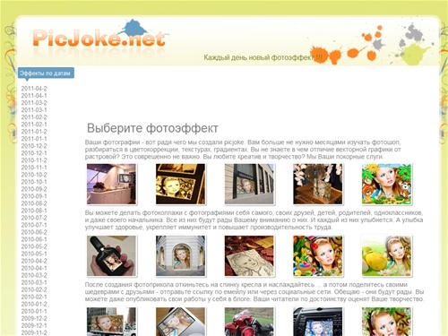 Создавай фотоэффекты онлайн - каждый день новый коллаж, фотошоп онлайн.