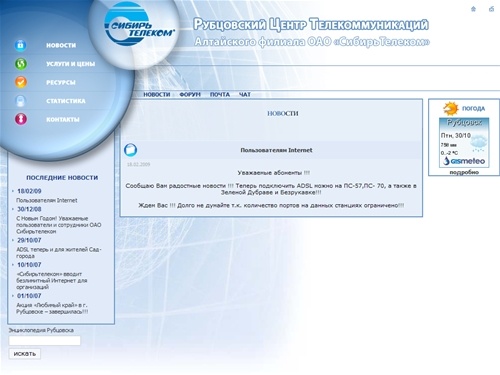 Рубцовский ЦТ - Главная