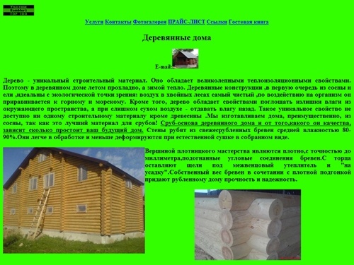 Деревянные дома.Срубы.