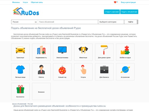 RuDos.su (Рудос) — доска объявлений России для размещения объявлений о товарах, вакансиях и резюме, а также услугах от частных лиц и компаний, занимающий высокое место, среди досок объявлений России.