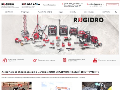 Гидравлическое оборудование «Ругидро» — купить от производителя гидравлический инструмент в Санкт-Петербурге