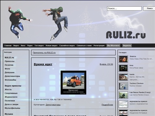 Приколись на RULIZ.ru