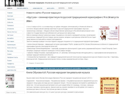 Русские традиции - Альманах русской традиционной культуры