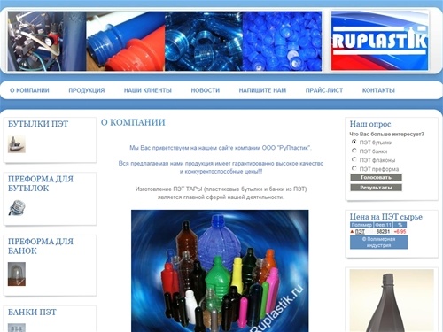 ПЛАСТИКОВЫЕ БУТЫЛКИ, ПЭТ БУТЫЛКИ, ПЭТ ТАРА ПЭТ,  ПЭТ ФЛАКОНЫ, ПЭТ БАНКИ, ПРОИЗВОДСТВО ПЭТ БУТЫЛОК, ПРОДАЖА ПЭТ БУТЫЛОК. ПЭТ ОТХОДЫ, БИГ БЭГ