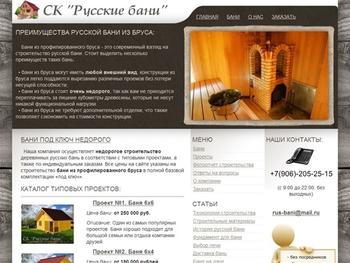 Бани под ключ недорого из бруса в Москве