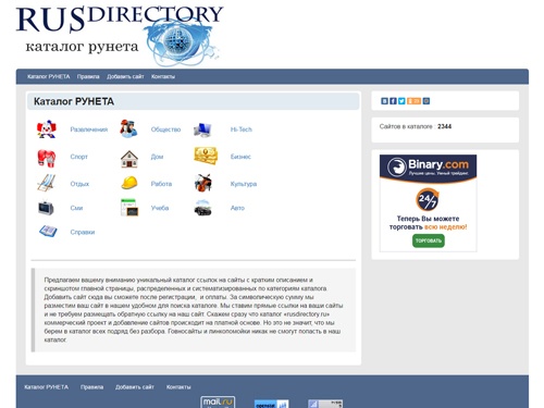 Белый каталог сайтов русского интернета. Добавляйте сайт в каталог и продвигаете свой ресурс в поисковой выдаче