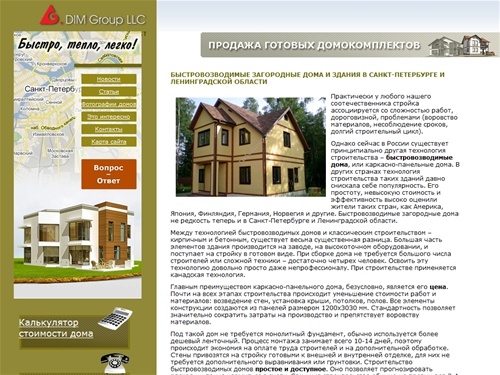 Быстровозводимые загородные дома и здания в Санкт-Петербурге и Ленинградской области - Русдомо