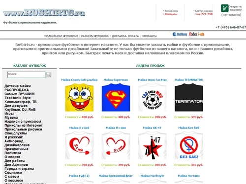 Прикольные футболки. Интернет магазин www.RuShirts.ru Заказать прикольные футболки, купить футболки с приколами мужские и женские футболки на заказ. Москва, Кемерово, Новосибирск, С-Петербург, Владивосток