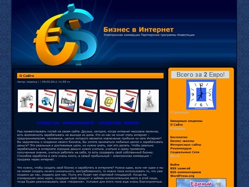 Бизнес в Интернет