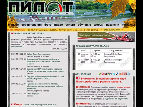 Русская Школа Картинга 