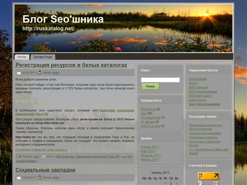 Блог Seo'шника