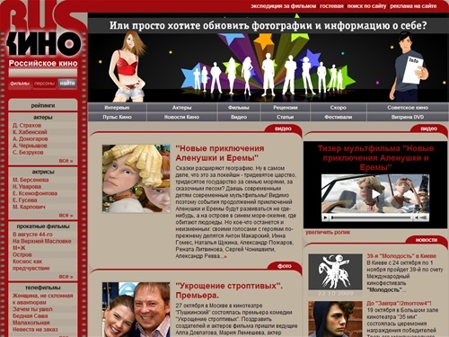РУСКИНО - Российское кино, актеры, фильмы, сериалы, новости, статьи, рецензии, интервью, премьеры, фестивали