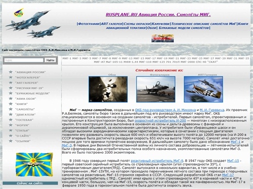 Авиация России. Самолёты МИГ.