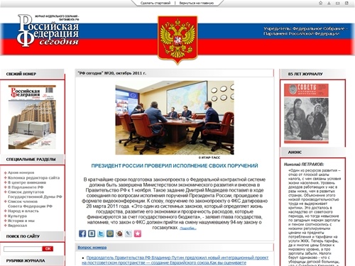 Журнал "Российская Федерация сегодня": политика, новости России, публицистика
