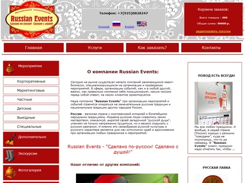 RussianEvents.RU :: Организация мероприятий