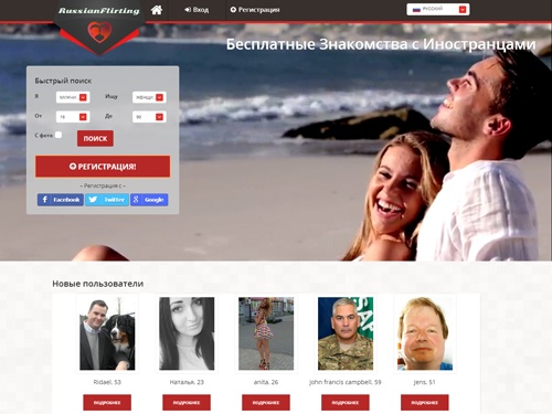 Международный сайт знакомств с иностранцами - RussianFlirting