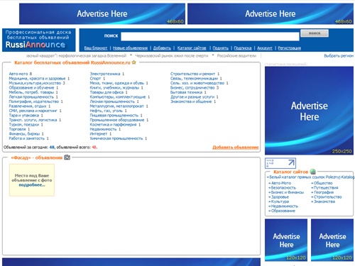 Российский портал объявлений – универсальный сервис по бесплатным объявлениям