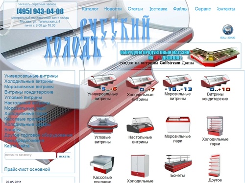 Торговое холодильное оборудование