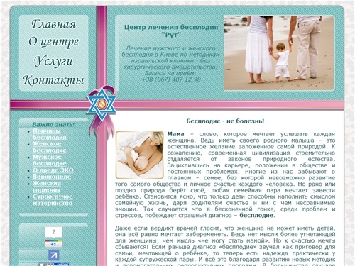 Центр лечения бесплодия "Рут" | Профилактика мужского и женского бесплодия в Киеве.
