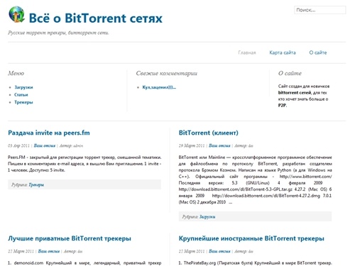 Всё о BitTorrent сетях