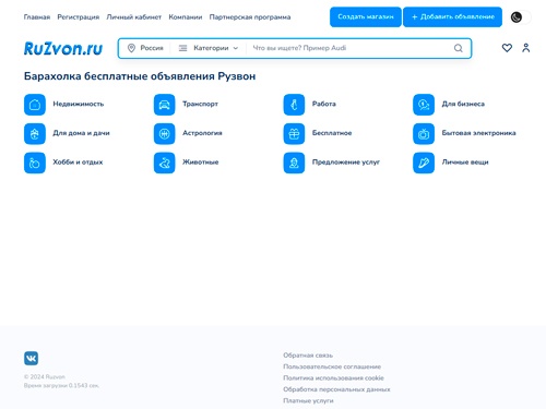 Доска объявлений без регистрации Ruzvon.su - это удобная платформа для размещения и поиска различных объявлений. На Рузвон вы можете найти интересующие вас товары и услуги, а также разместить свои объявления для продажи или обмена.
