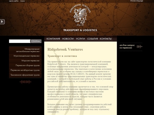 Транспортно-логистическая компания Ridgebrook Ventures