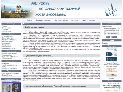 Официальный сайт ФГУК "РИАМЗ" (Музей-заповедник «Рязанский кремль») - Главная