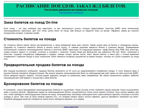 Расписание поездов. Заказ и доставка ж/д билетов онлайн в Москве, Санкт-Петербурге, Новосибирске, Хабаровске. 