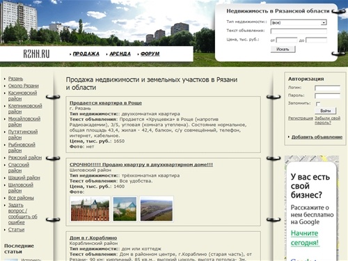 Продажа недвижимости: участков, квартир и домов в Рязани и области без посредников