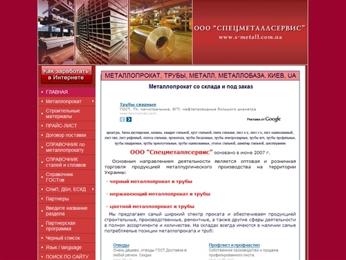 МЕТАЛЛОПРОКАТ, ТРУБЫ, МЕТАЛЛ, МЕТАЛЛОБАЗА. ПРОДАЖА, ДОСТАВКА, СОРТАМЕНТ, ПРАЙС-ЛИСТ, ЦЕНА, МЕТАЛ, ТРУБИ, КИЕВ, УКРАИНА