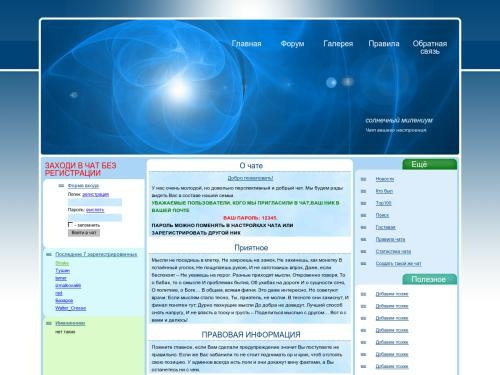 Чат Солнечный Миллениум