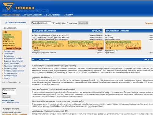 S-техника - Все о спецтехнике в Украине