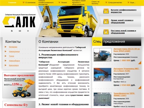 Главная :: Сибирская Ассоциация Лизинговых Компаний