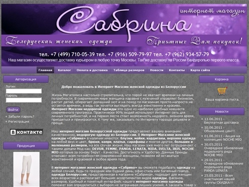 Интернет магазин белорусской женской одежды Сабрина