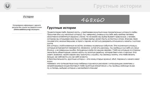 Грустные истории