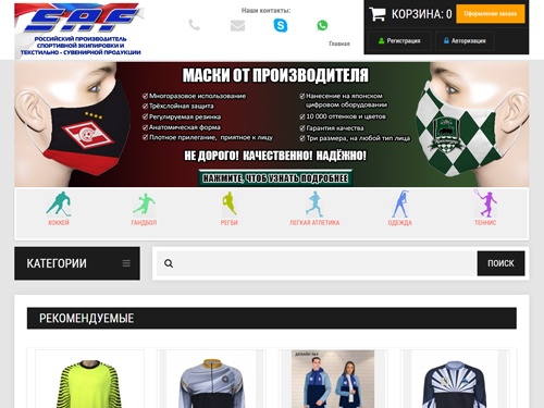 SAF - Одежда для спорта, спортивная форма российского производителя на заказ
