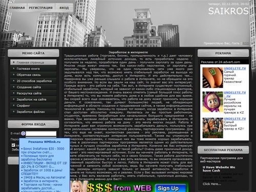 saikros - Главная страница