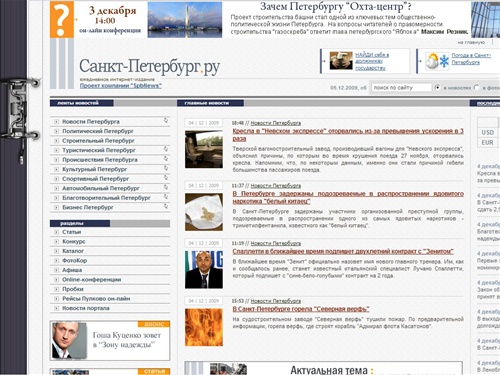 Санкт-Петербург.ру - 
все о Петербурге on-line: новости, фотографии, достопримечательности, культурные события, анонсы
