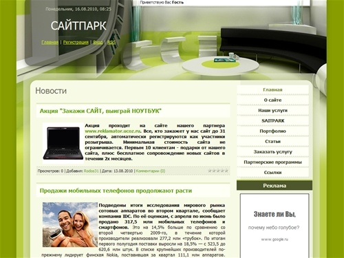 SAITPARK - Новости