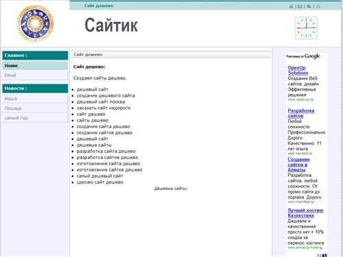 Сайт дешево