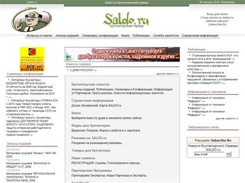 Saldo.ru: Бухгалтерский сервер