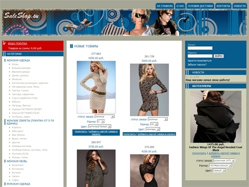 Интернет магазин одежды и обуви в Самаре - купить в розницу и оптом в магазине Saleshop.su