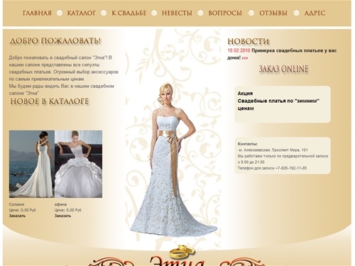  Этна Свадебный Салон