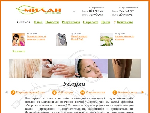 Лазерная эпиляция, элос эпиляция, коррекция фигуры в Салоне красоты «Милан»