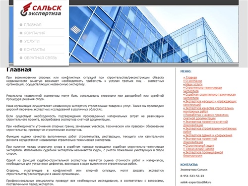 Главная Сальск экспертиза - центр судебных и негосударственных экспертиз