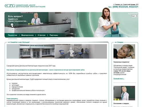 СЦДИ :: Самарская клиника дентальной имплантации