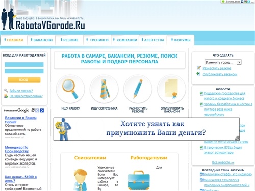 
	Работа в Самаре, вакансии, резюме, поиск работы и подбор персонала
