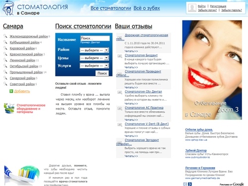 Стоматология в Самаре - Стоматологические поликлиники и клиники Самара. Адреса, отзывы, цены.
