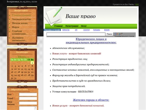 Ваше право. - Главная страница